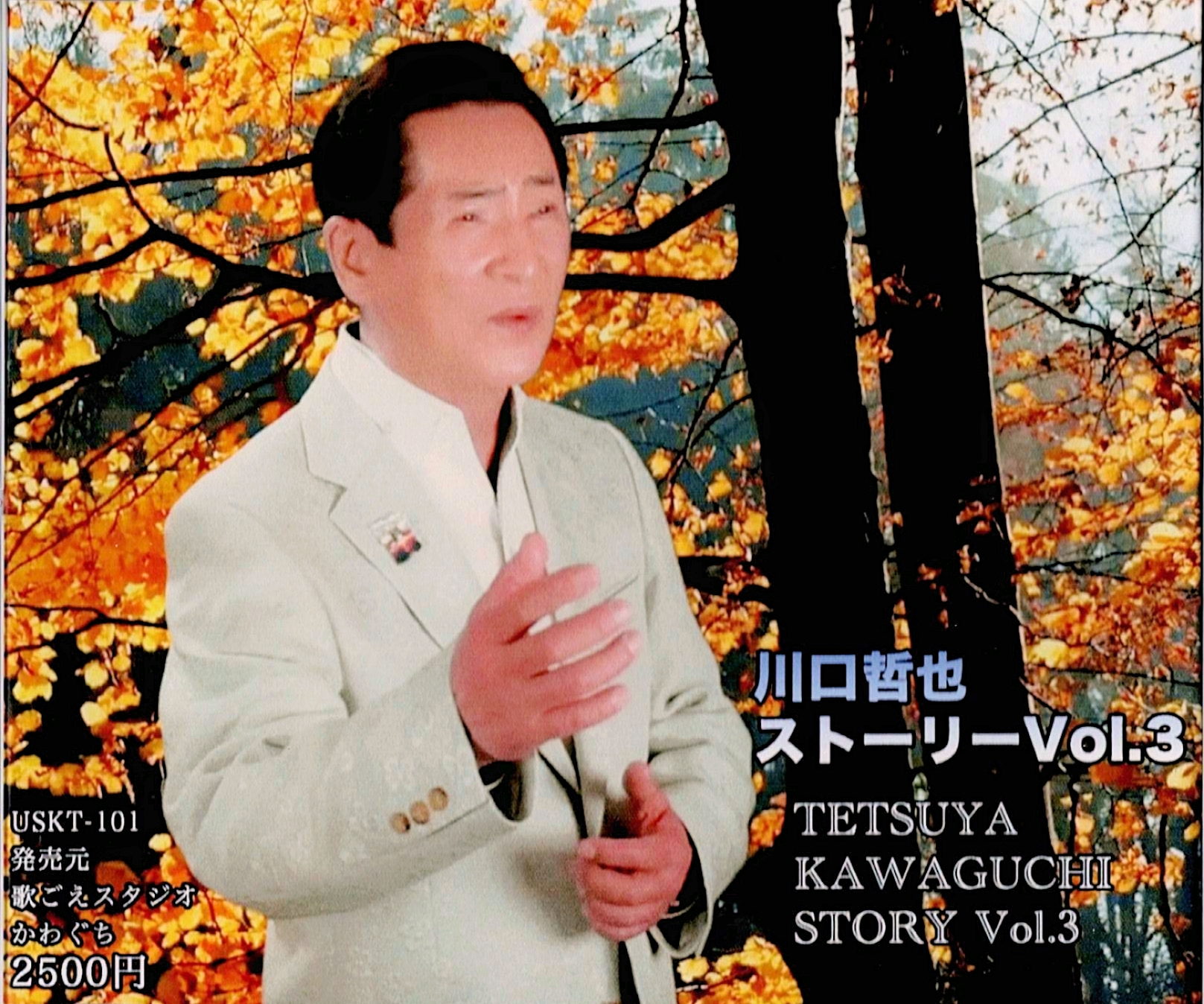 川口哲也ストーリーVol.3